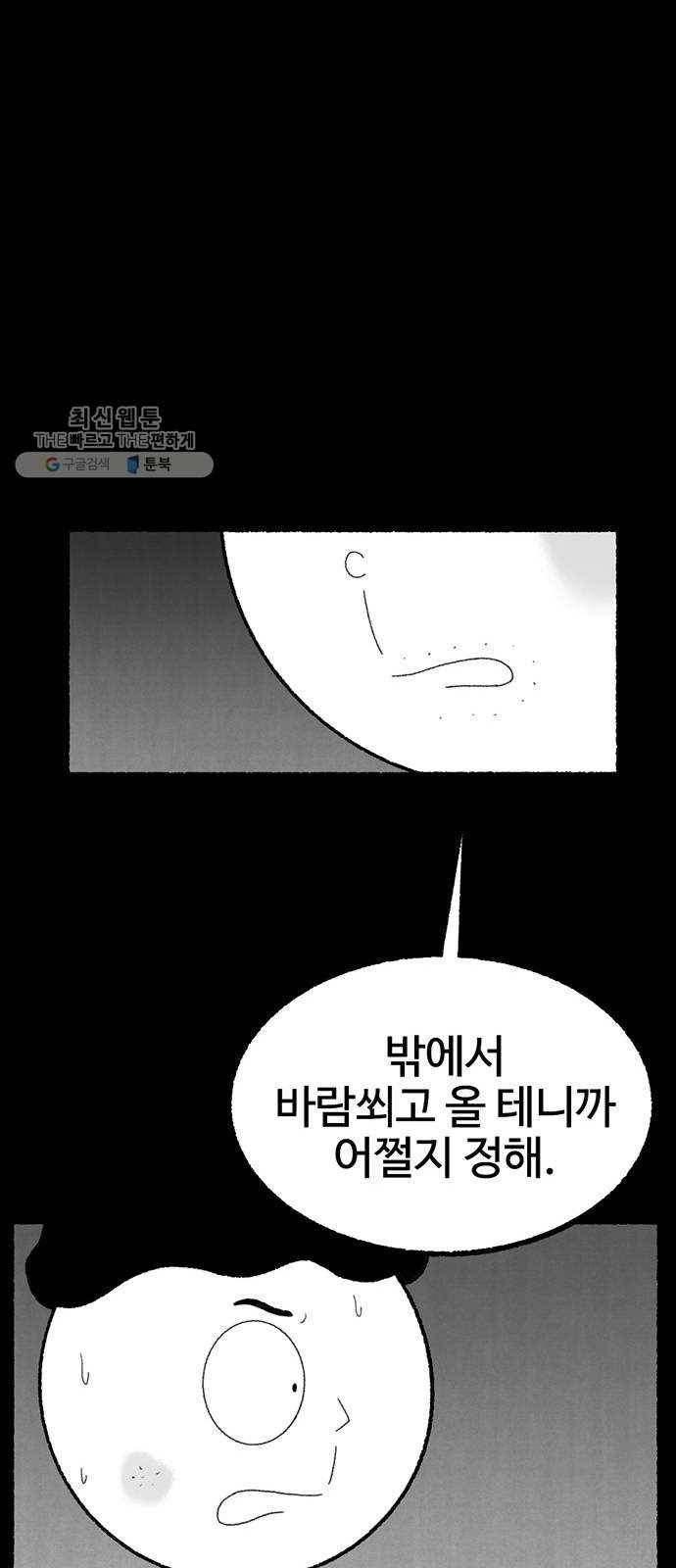 거래 2화 52