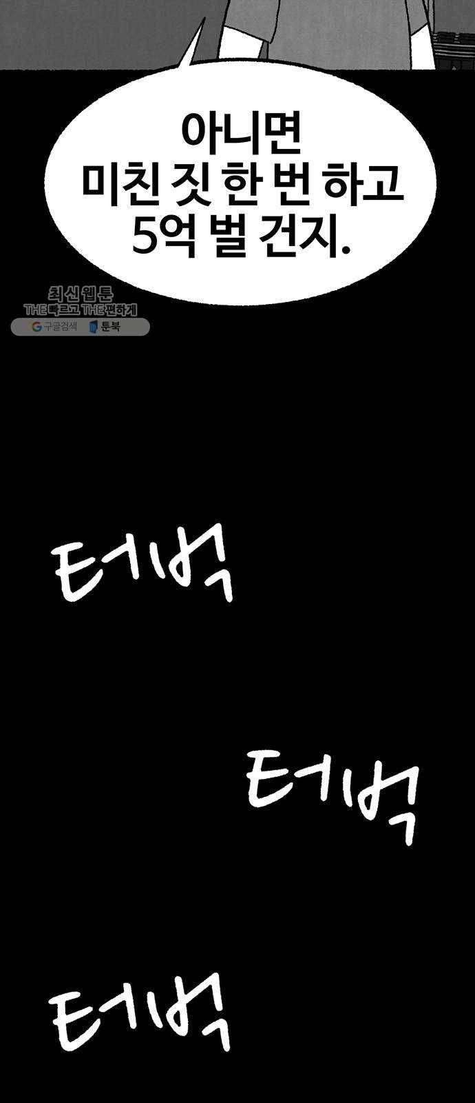 거래 2화 54