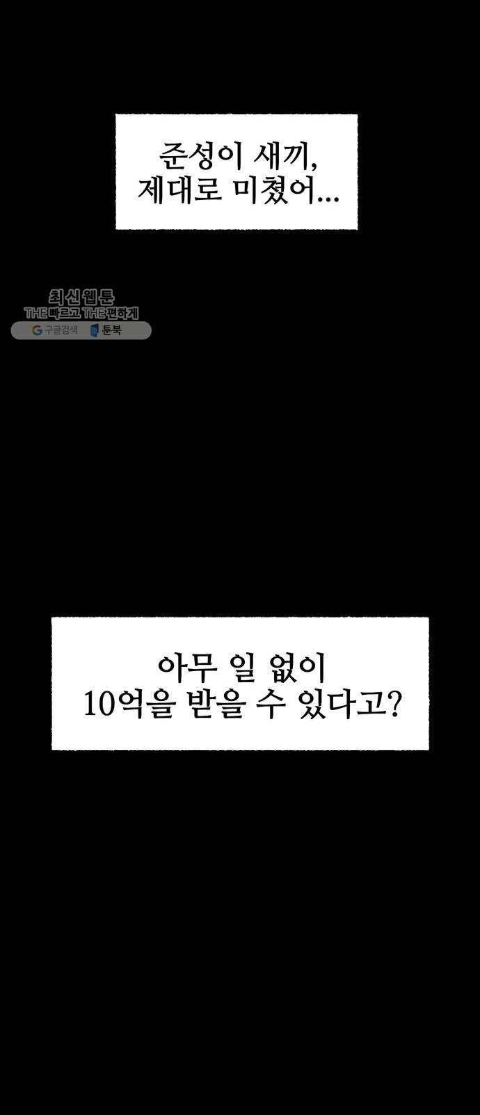 거래 2화 58