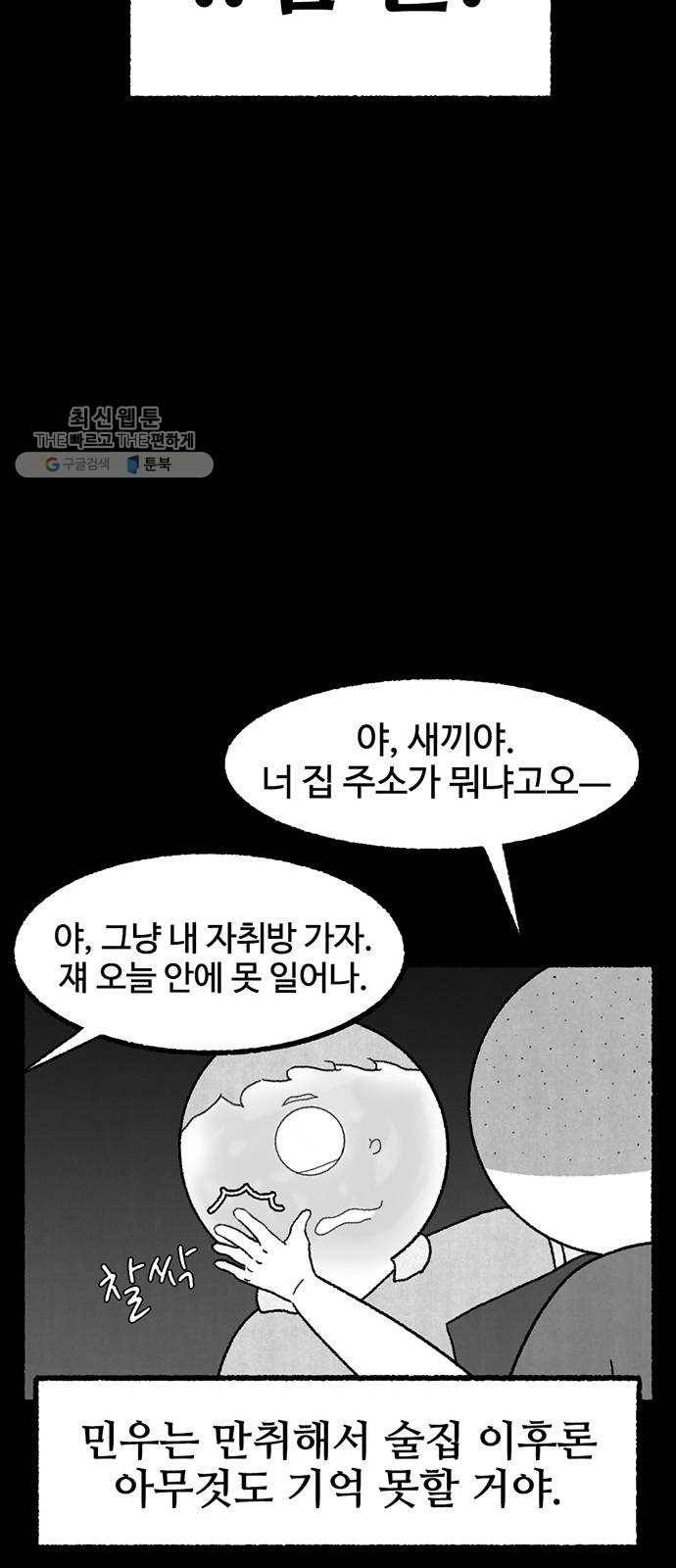 거래 2화 60