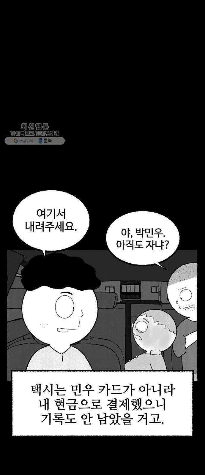 거래 2화 61