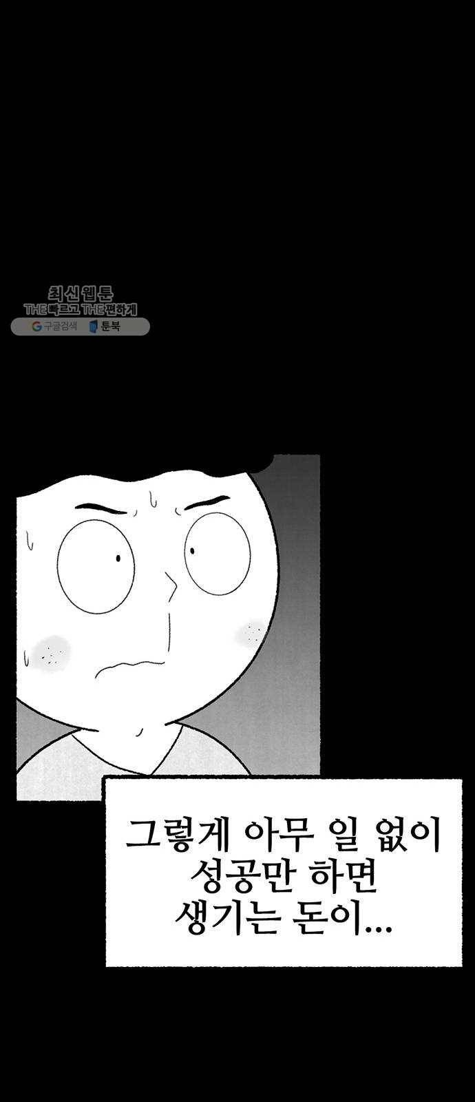 거래 2화 66