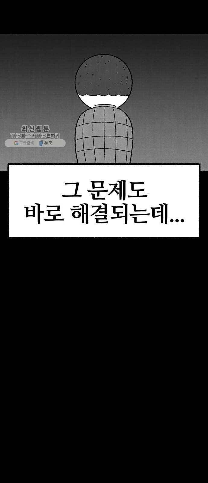 거래 2화 68