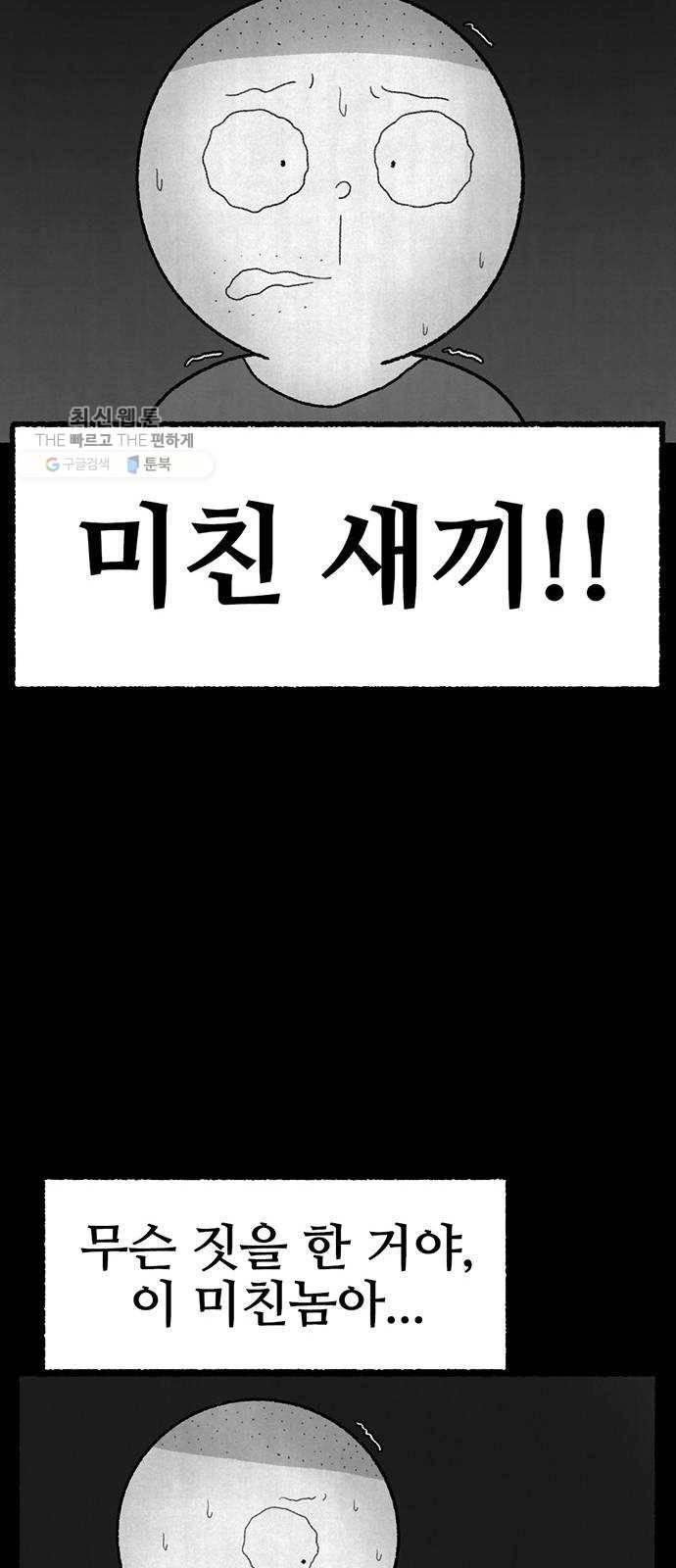 거래 2화 73