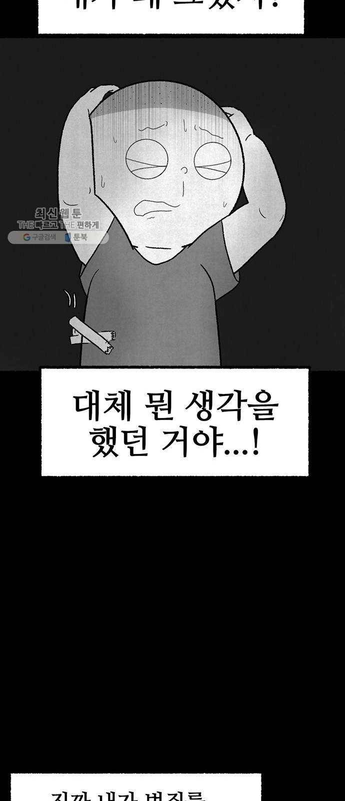거래 2화 76