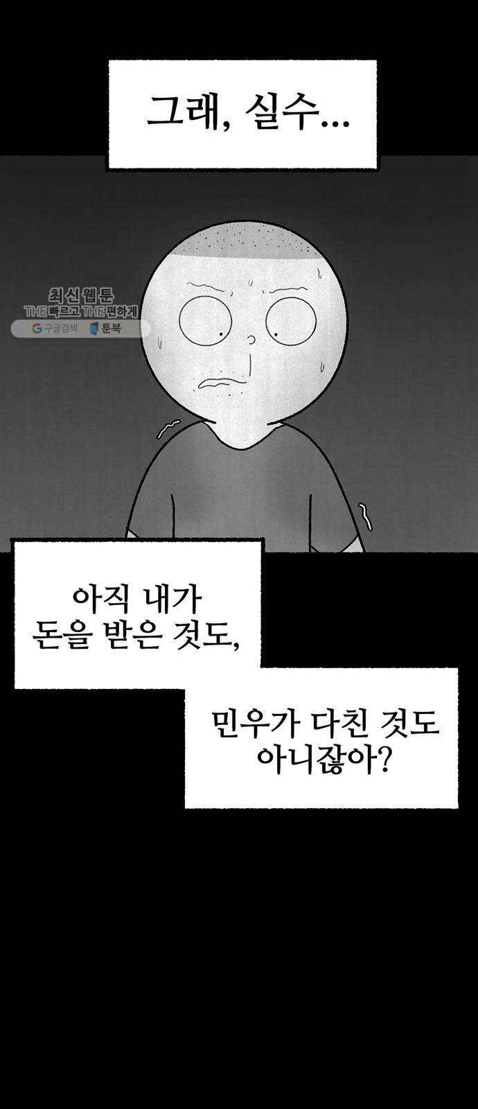 거래 2화 78