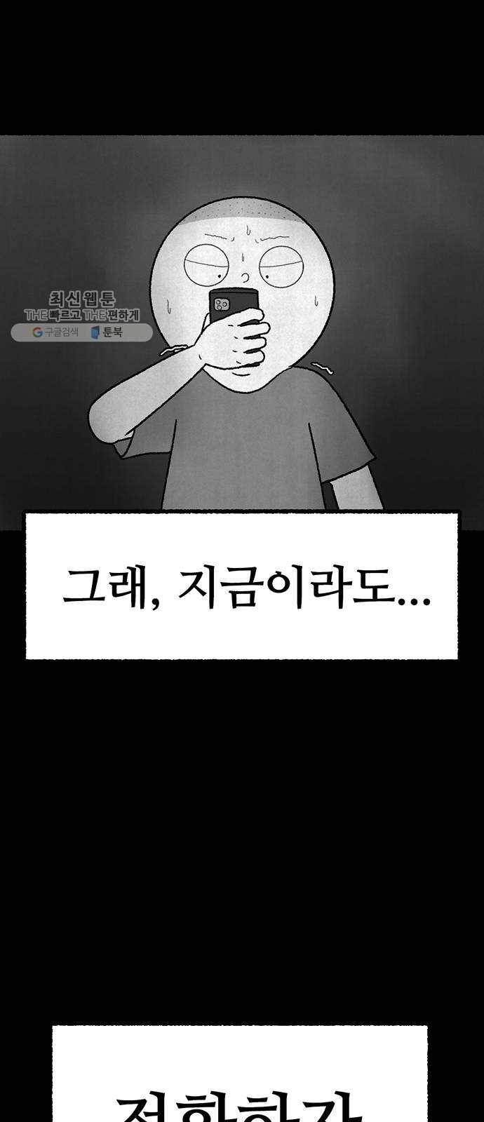 거래 2화 80