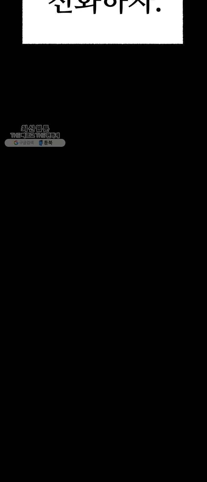 거래 2화 81