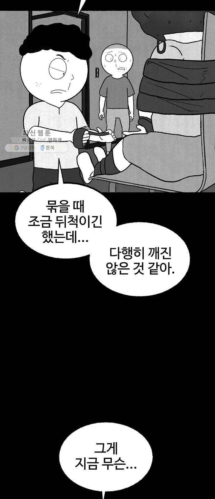 거래 2화 88