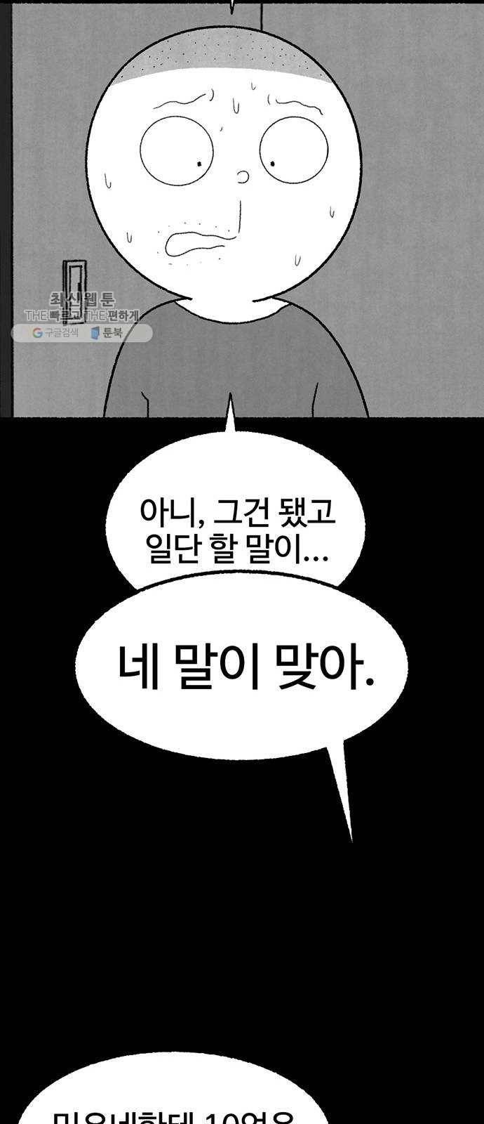 거래 2화 89