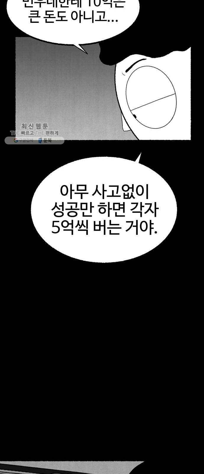 거래 2화 90
