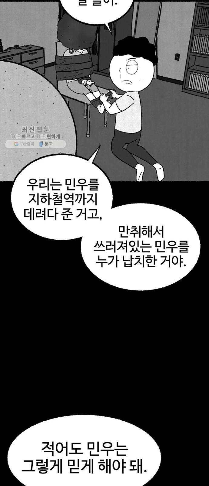 거래 2화 92