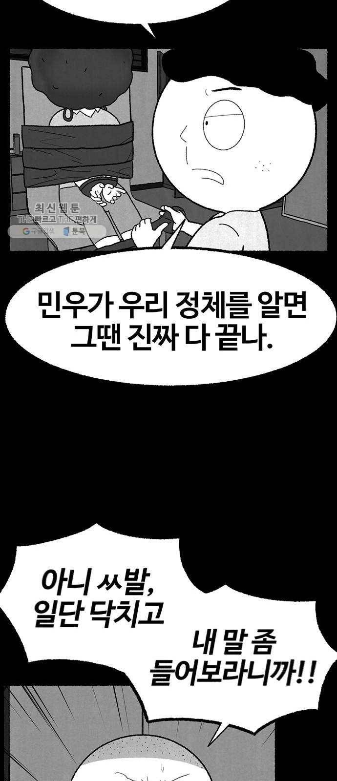 거래 2화 93