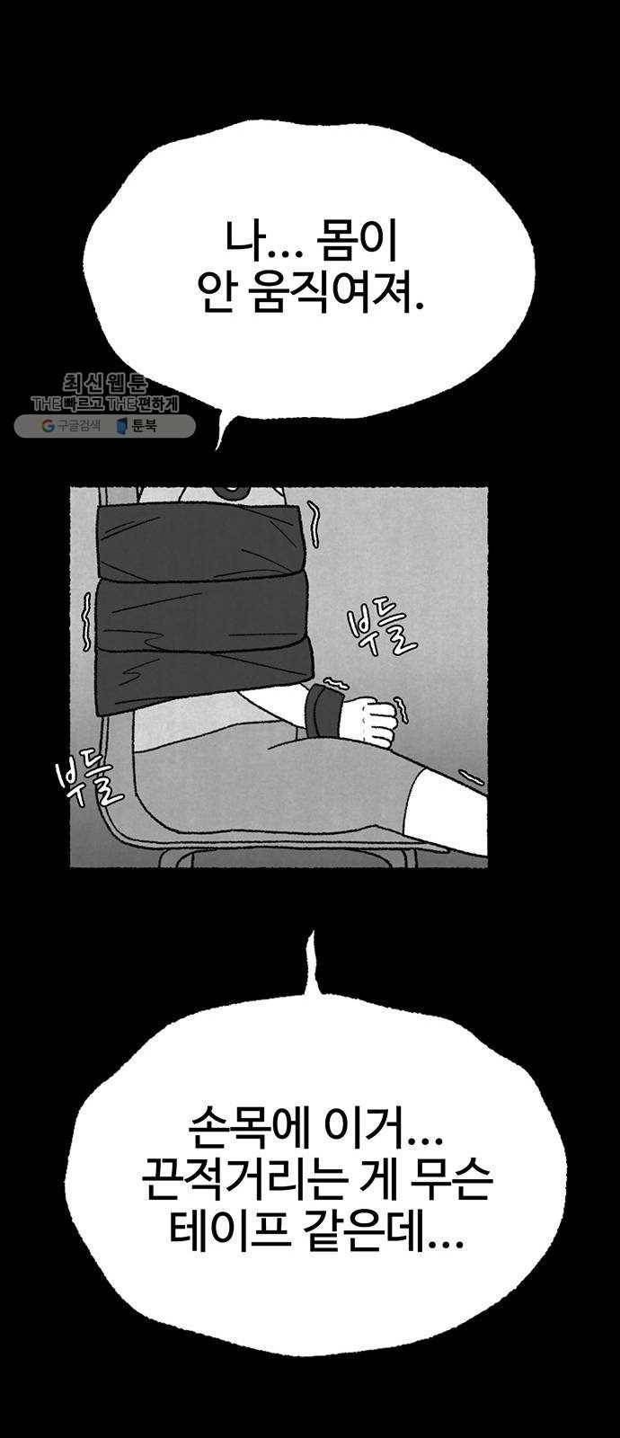 거래 2화 96