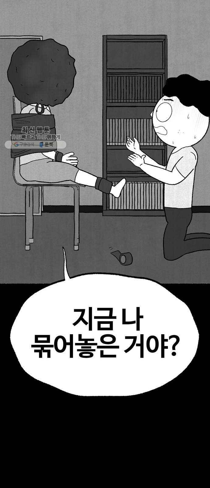 거래 2화 98