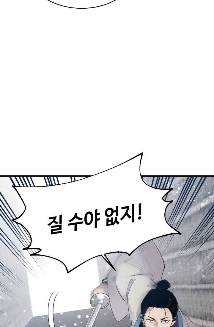 비뢰도 77화 6