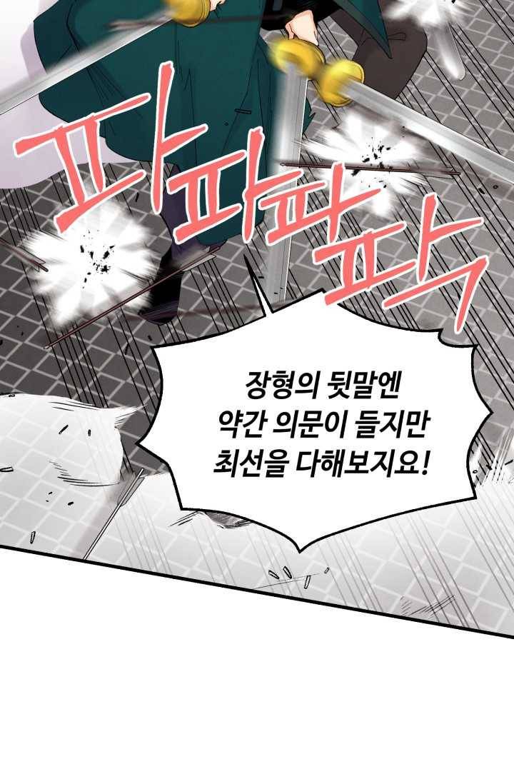 비뢰도 77화 18