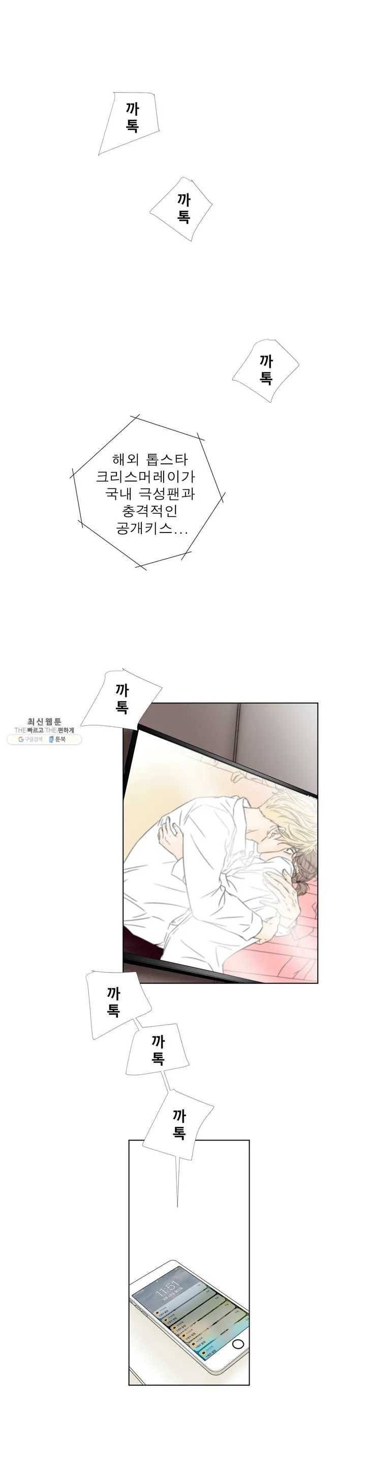 살맛 : 전생에 나라를 구했습니다 2화 1