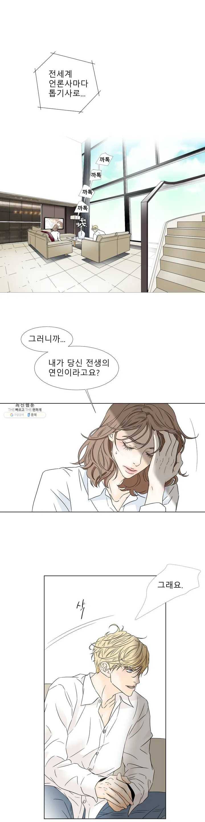 살맛 : 전생에 나라를 구했습니다 2화 2