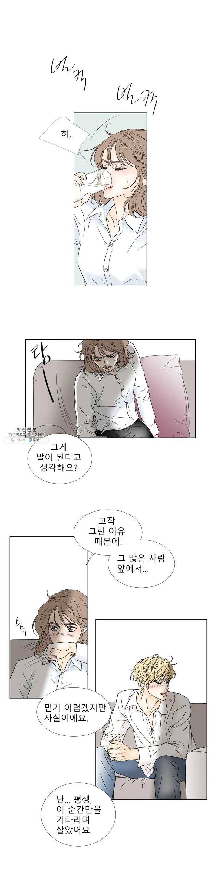 살맛 : 전생에 나라를 구했습니다 2화 3