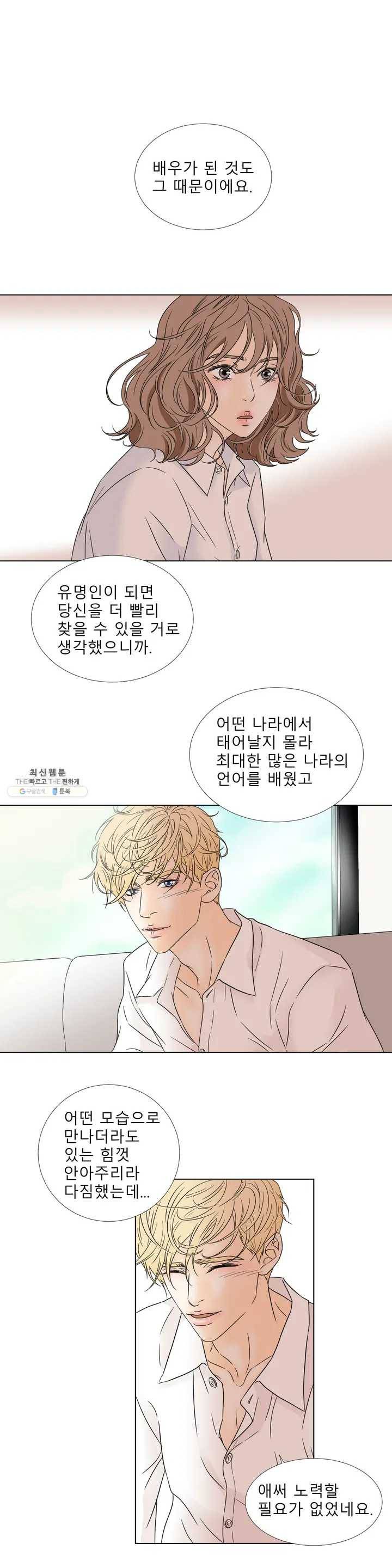 살맛 : 전생에 나라를 구했습니다 2화 4