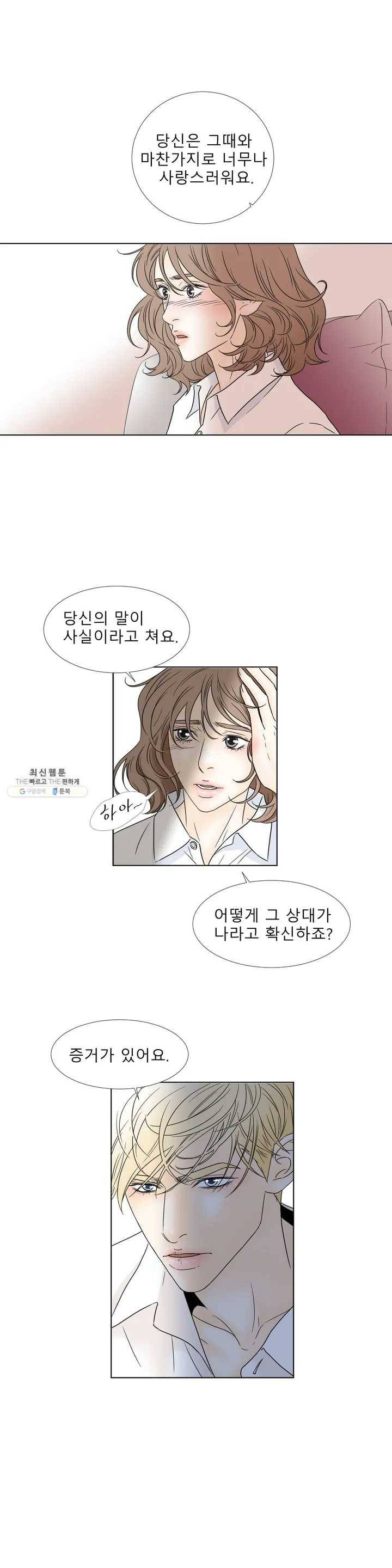 살맛 : 전생에 나라를 구했습니다 2화 5