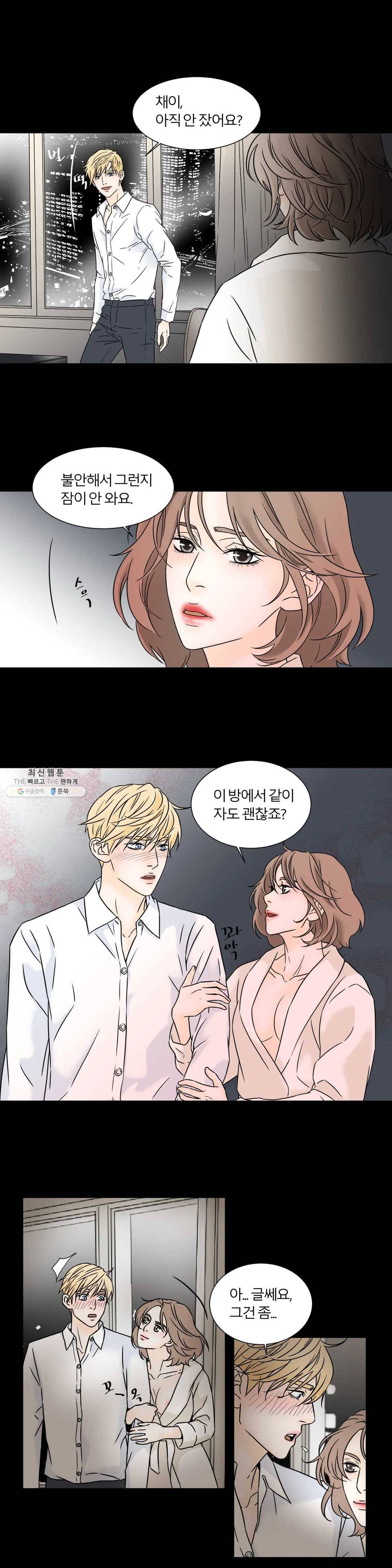 살맛 : 전생에 나라를 구했습니다 12화 1