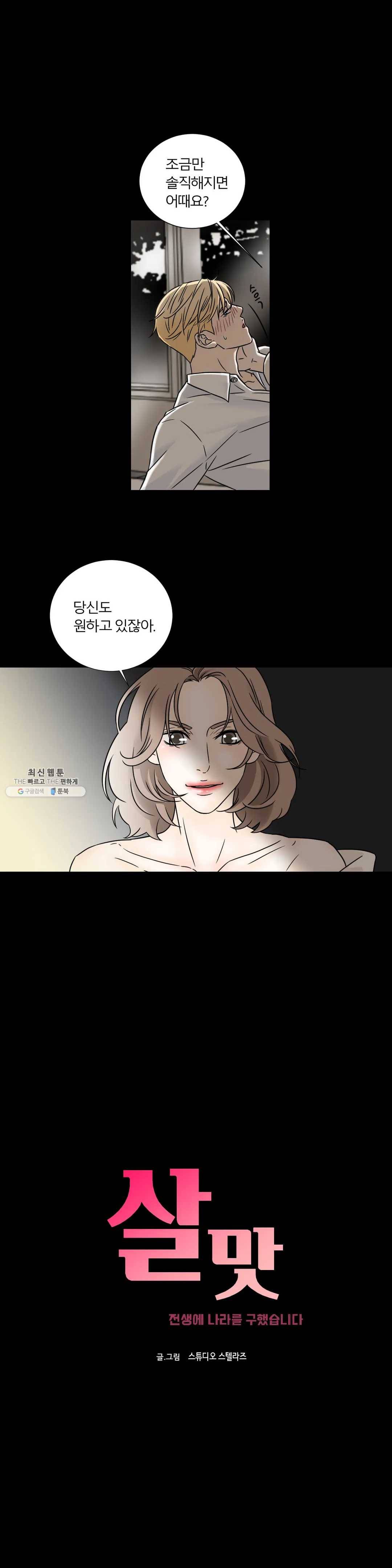 살맛 : 전생에 나라를 구했습니다 12화 4
