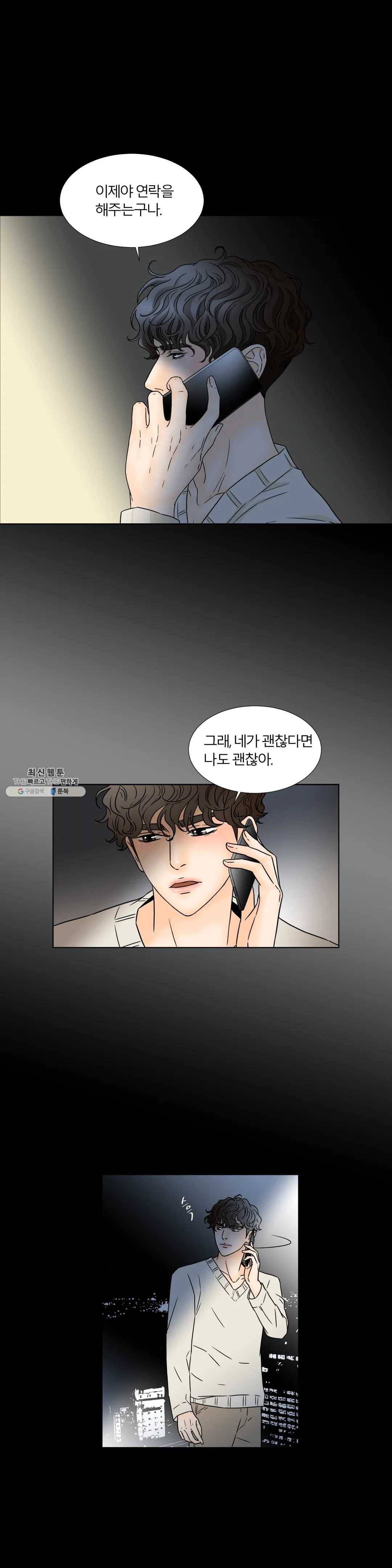 살맛 : 전생에 나라를 구했습니다 22화 1