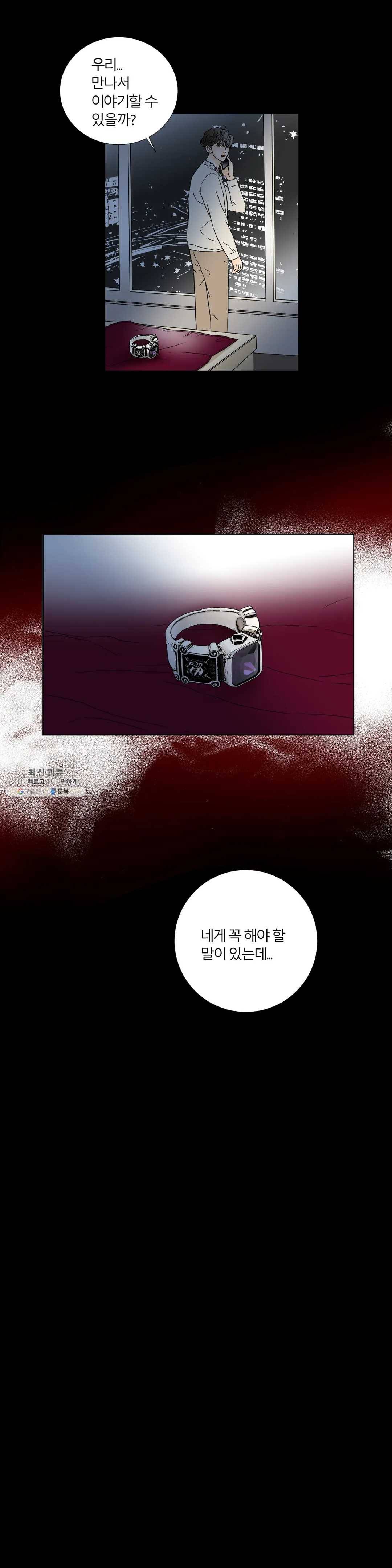 살맛 : 전생에 나라를 구했습니다 22화 2