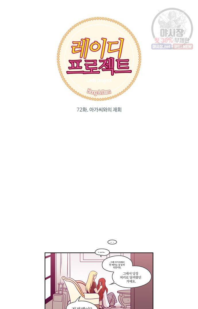 레이디 프로젝트 75화 4