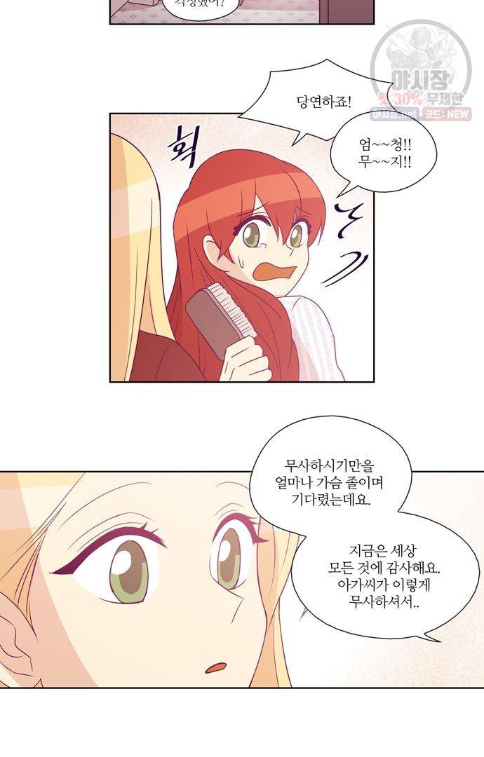 레이디 프로젝트 75화 5