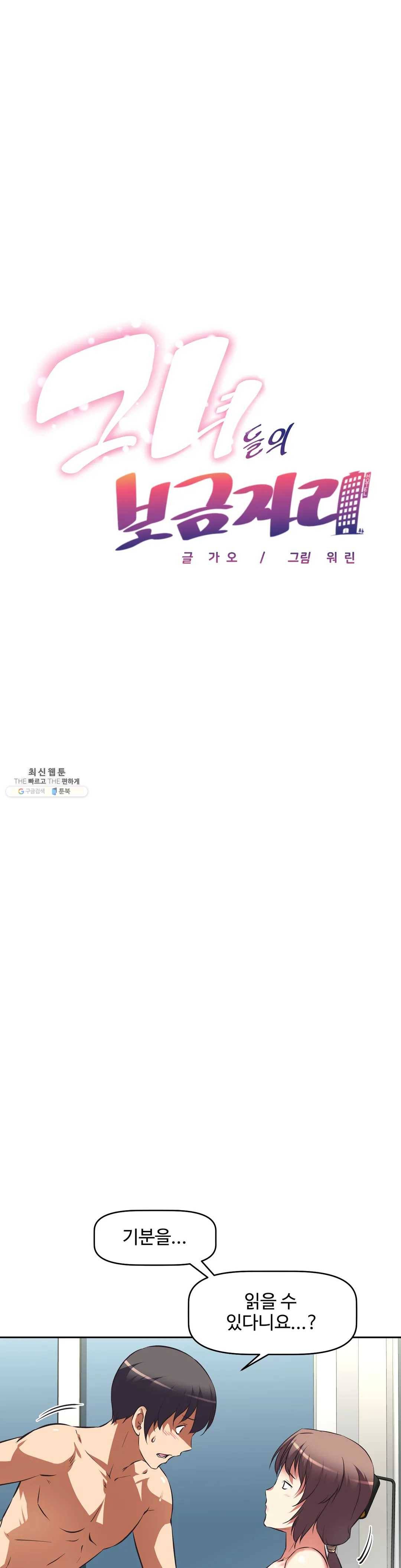 그녀들의 보금자리 44화 1
