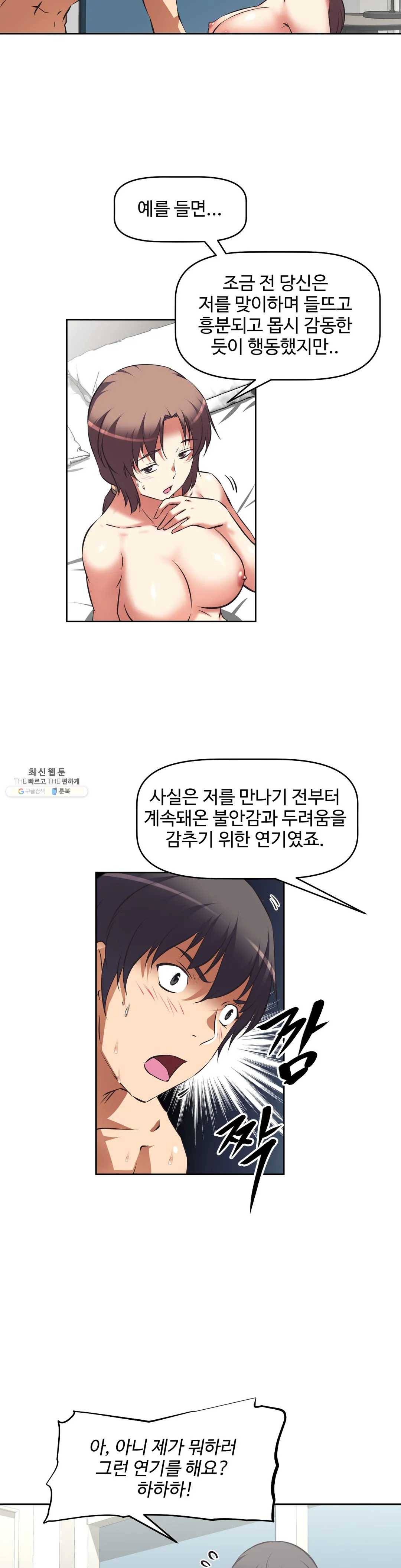 그녀들의 보금자리 44화 2