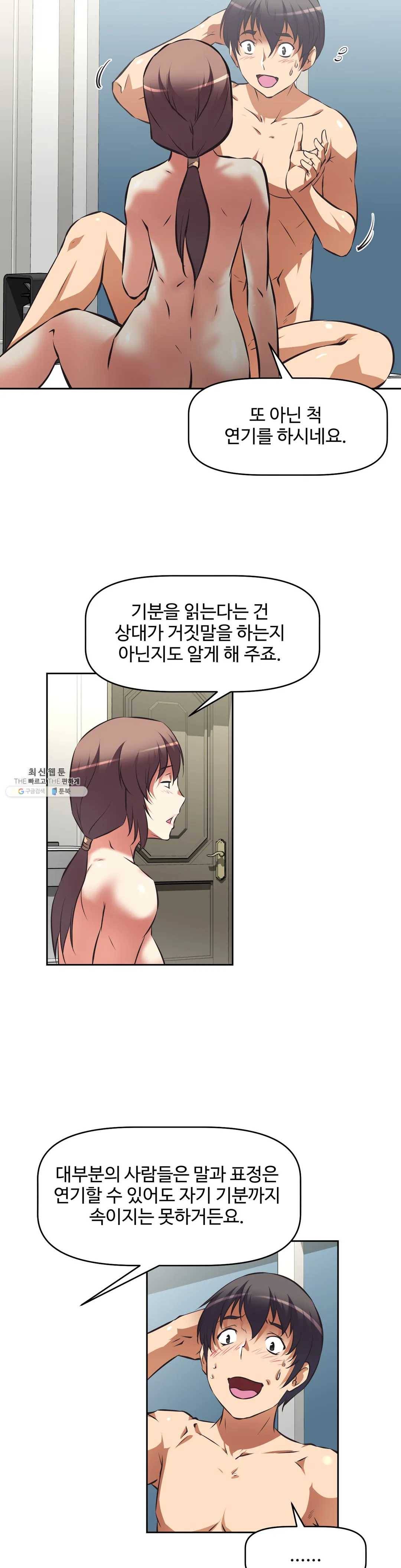 그녀들의 보금자리 44화 3