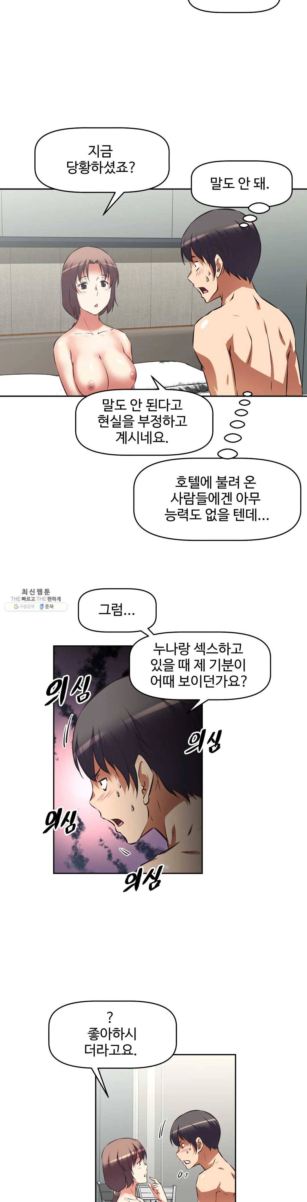 그녀들의 보금자리 44화 4