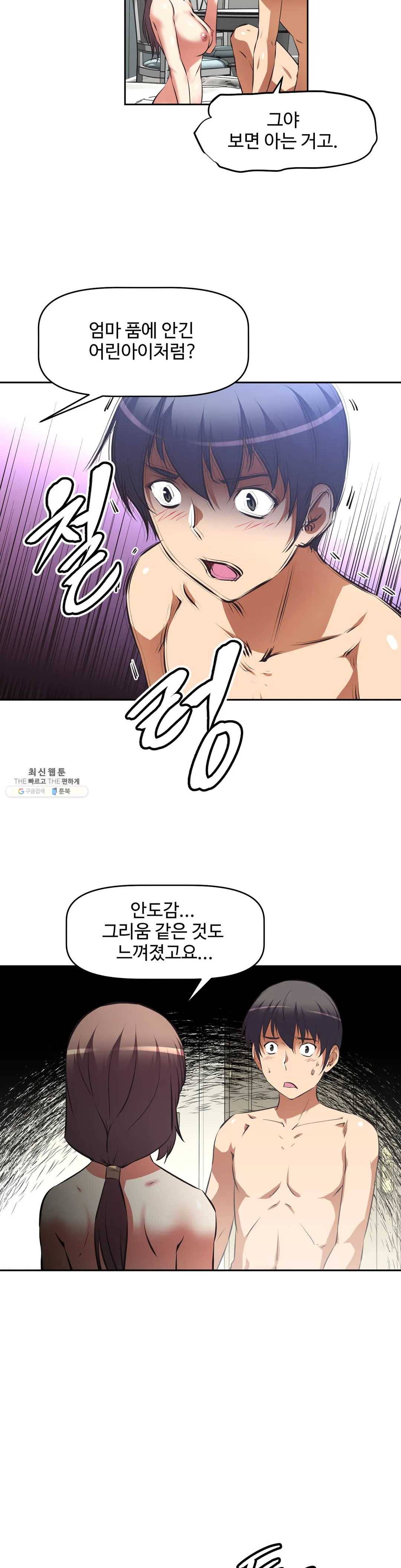 그녀들의 보금자리 44화 5