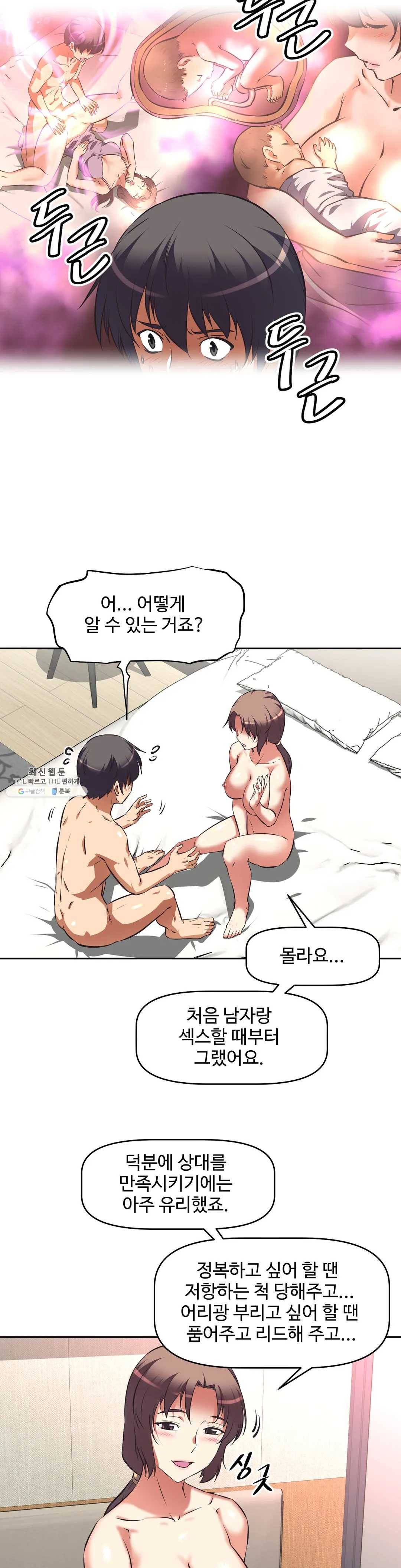 그녀들의 보금자리 44화 6