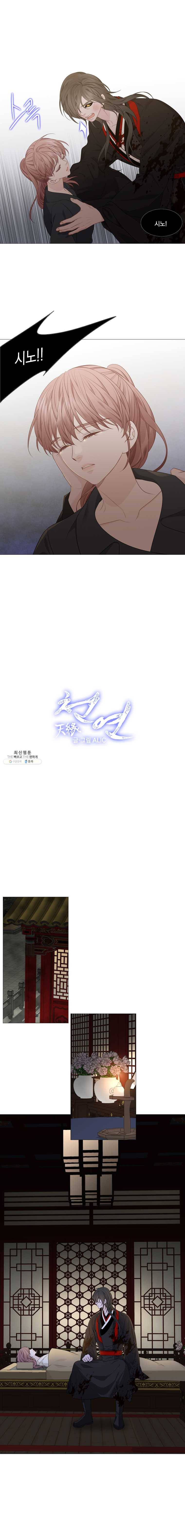 천연 天緣 306화 9