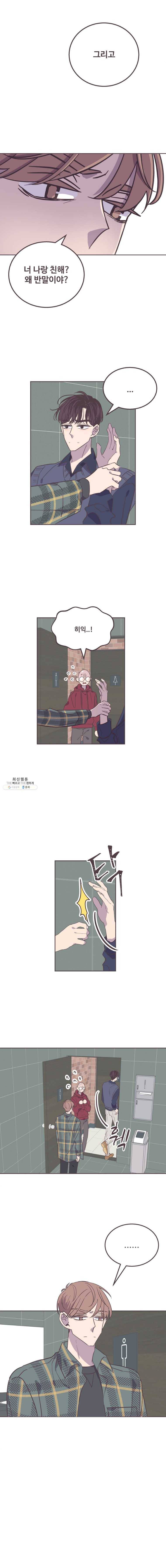 너에게 가는 거리 2091km 45화 2