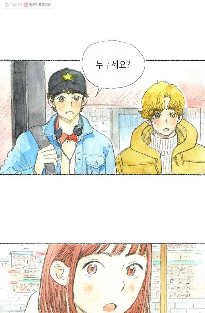 사랑하나봄 2화 1