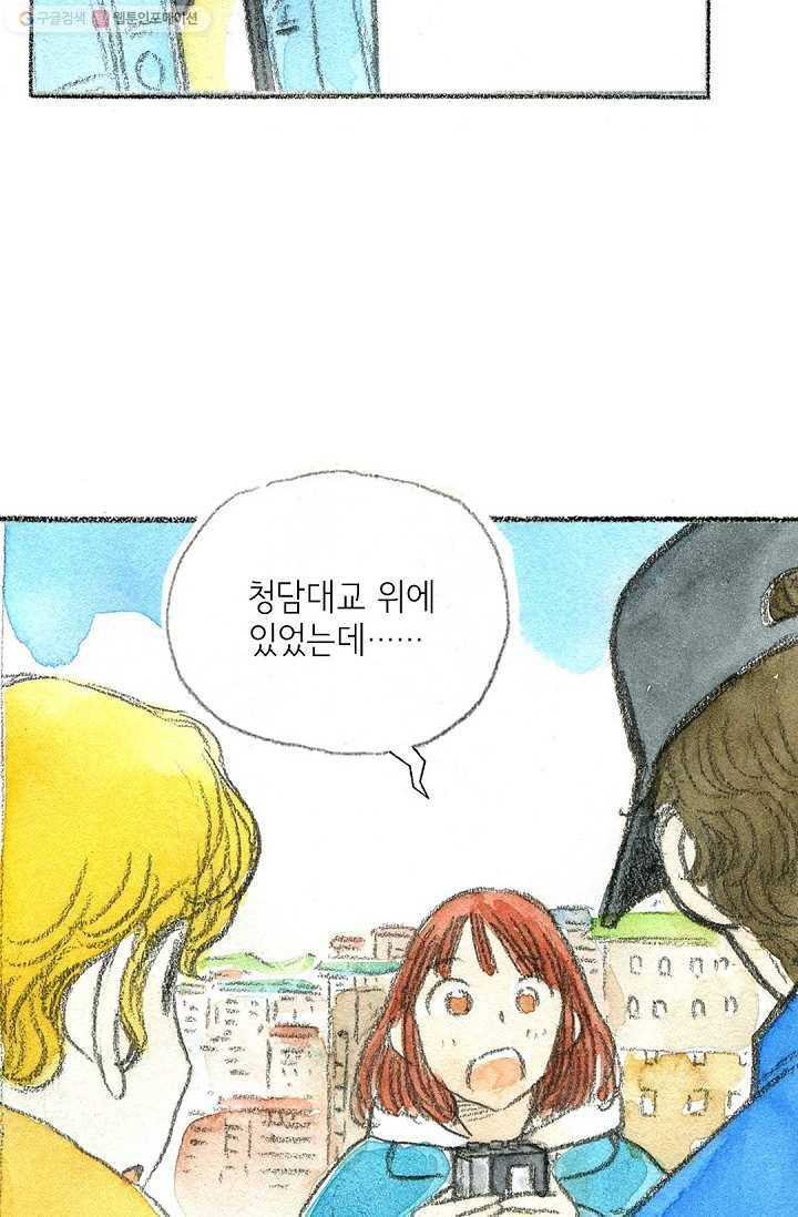 사랑하나봄 2화 4