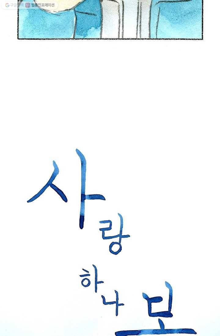 사랑하나봄 2화 11