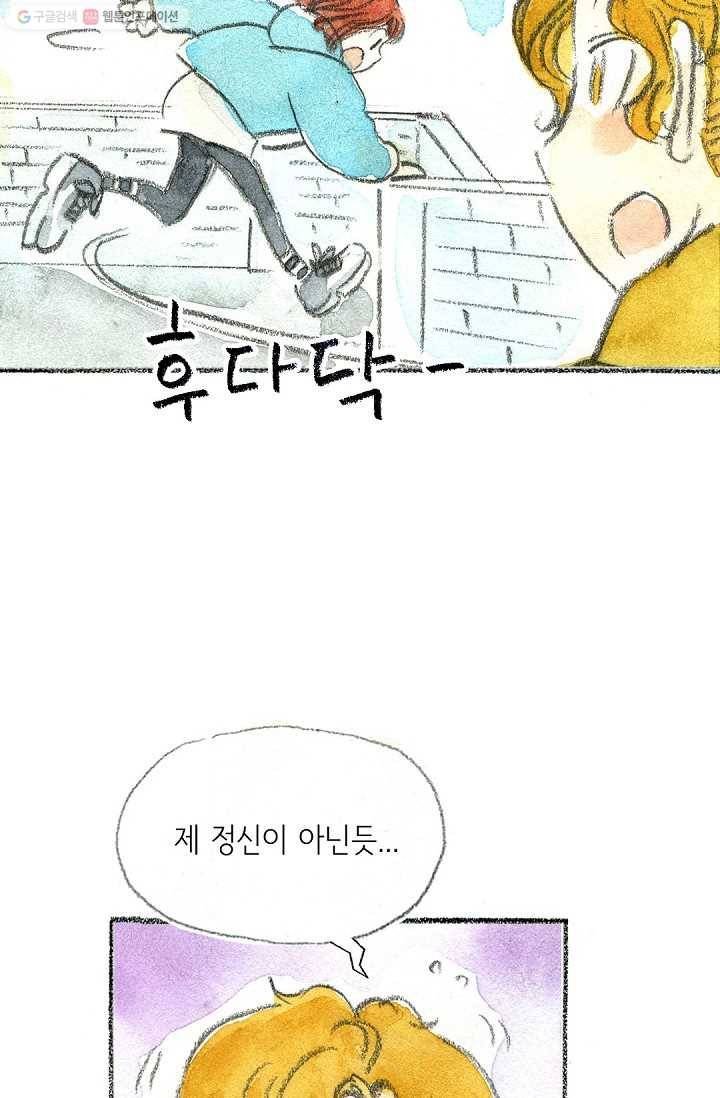사랑하나봄 2화 16