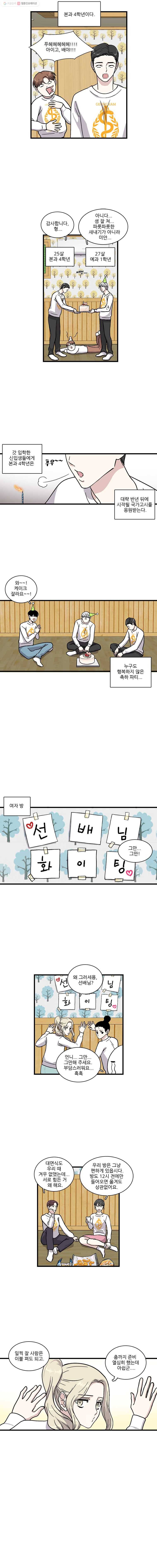 순정 히포크라테스 9화 4