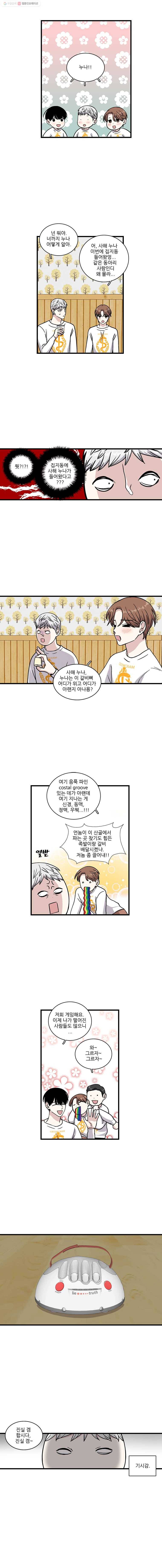 순정 히포크라테스 9화 6