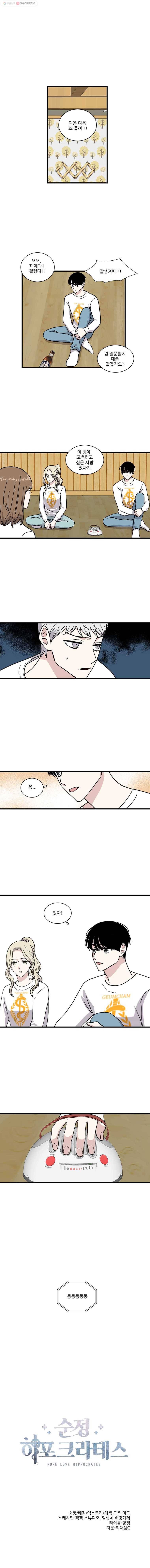 순정 히포크라테스 9화 8