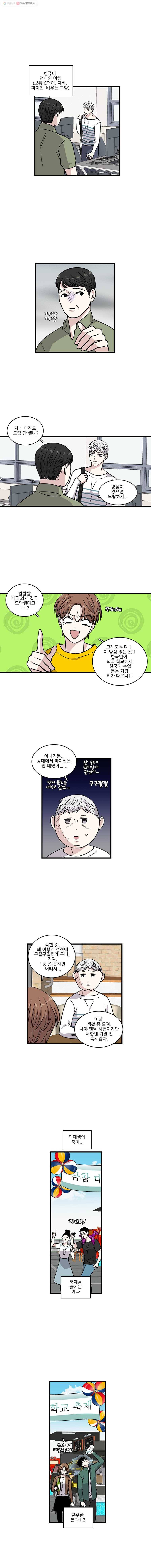 순정 히포크라테스 17화 1