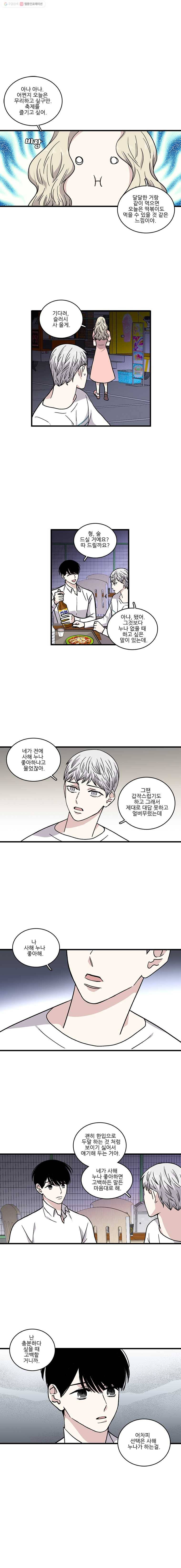 순정 히포크라테스 17화 4