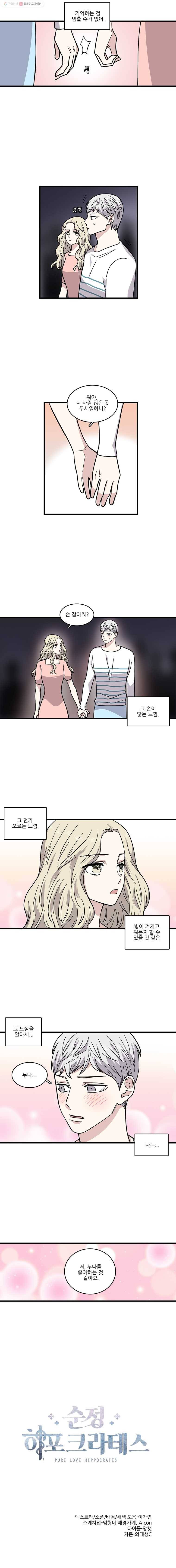 순정 히포크라테스 17화 7